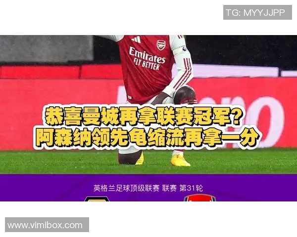 中超精彩对决阿森纳小胜马竞乌龙球成比赛转折点数据分析引人关注